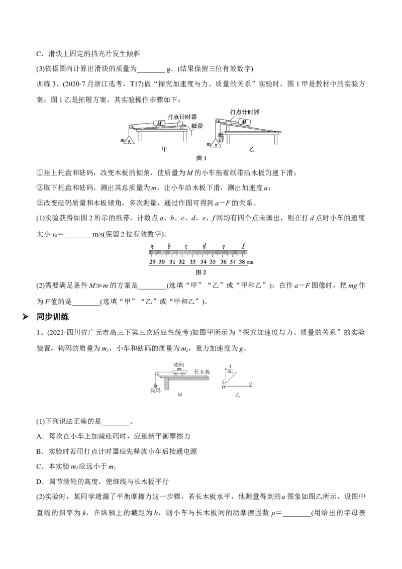 第五讲探究加速度与物体受力、物体质量的关系（原卷版）_4.2025物理总复习_2023年新高复习资料_一轮复习_2023年高三物理一轮复习精讲精练278111462_第三章牛顿运动定律