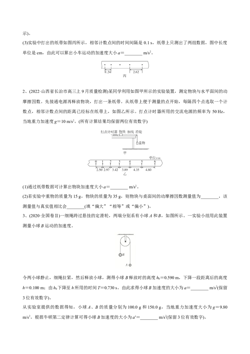 第五讲探究加速度与物体受力、物体质量的关系（原卷版）_4.2025物理总复习_2023年新高复习资料_一轮复习_2023年高三物理一轮复习精讲精练278111462_第三章牛顿运动定律