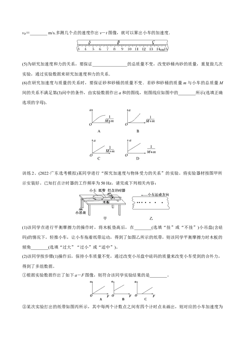 第五讲探究加速度与物体受力、物体质量的关系（原卷版）_4.2025物理总复习_2023年新高复习资料_一轮复习_2023年高三物理一轮复习精讲精练278111462_第三章牛顿运动定律