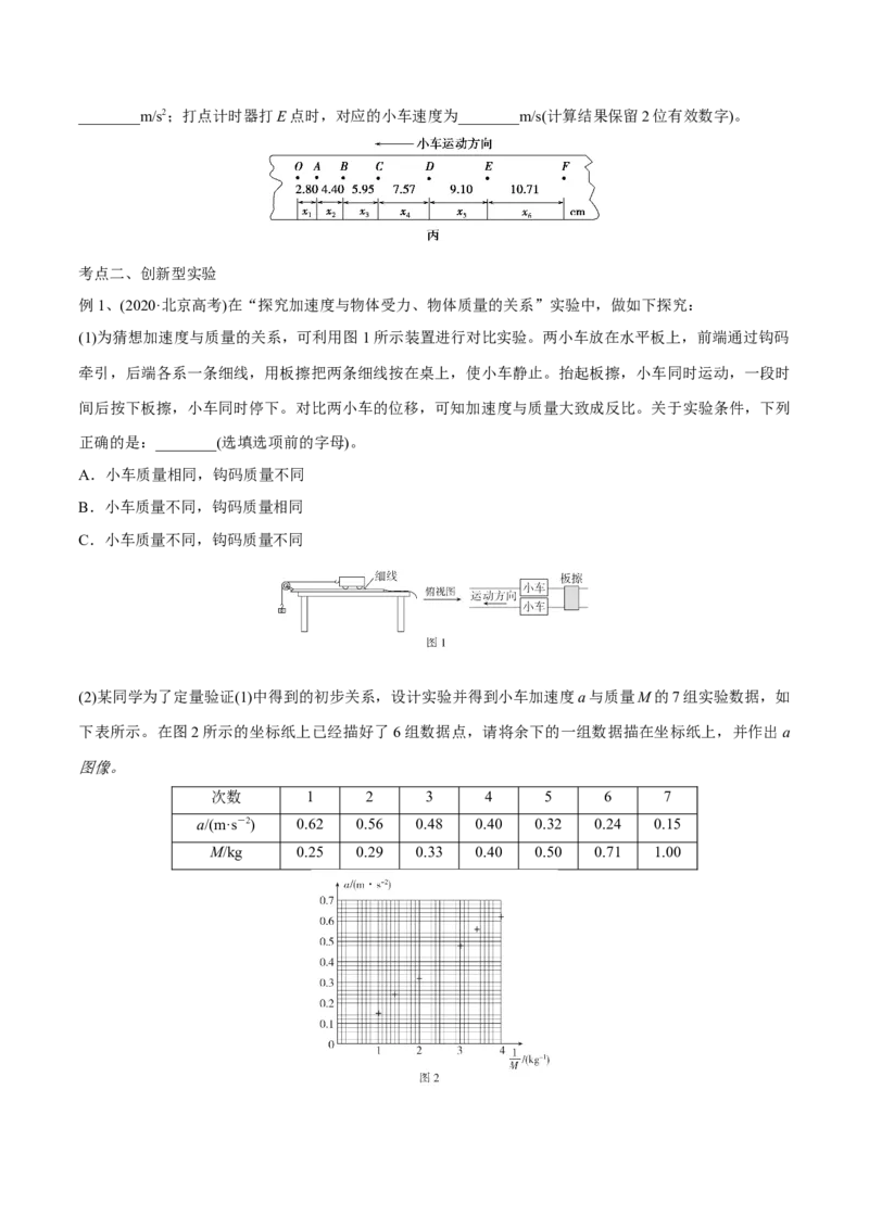 第五讲探究加速度与物体受力、物体质量的关系（原卷版）_4.2025物理总复习_2023年新高复习资料_一轮复习_2023年高三物理一轮复习精讲精练278111462_第三章牛顿运动定律