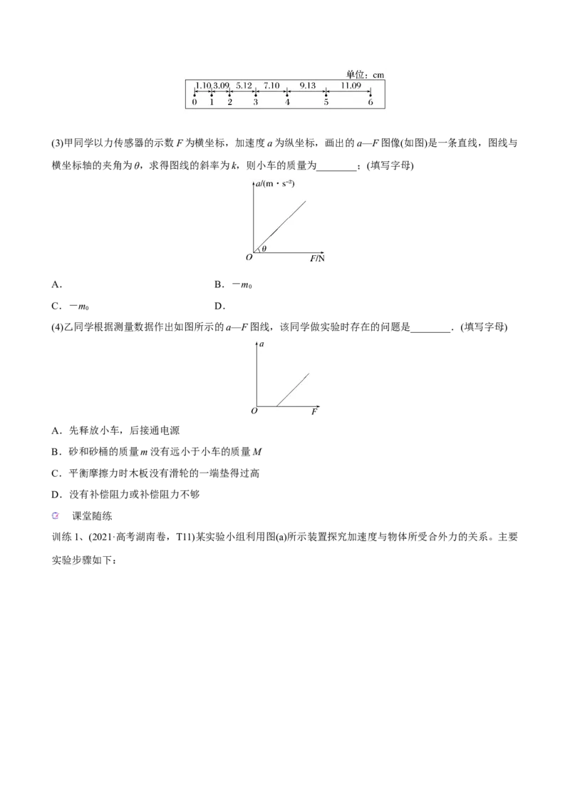第五讲探究加速度与物体受力、物体质量的关系（原卷版）_4.2025物理总复习_2023年新高复习资料_一轮复习_2023年高三物理一轮复习精讲精练278111462_第三章牛顿运动定律
