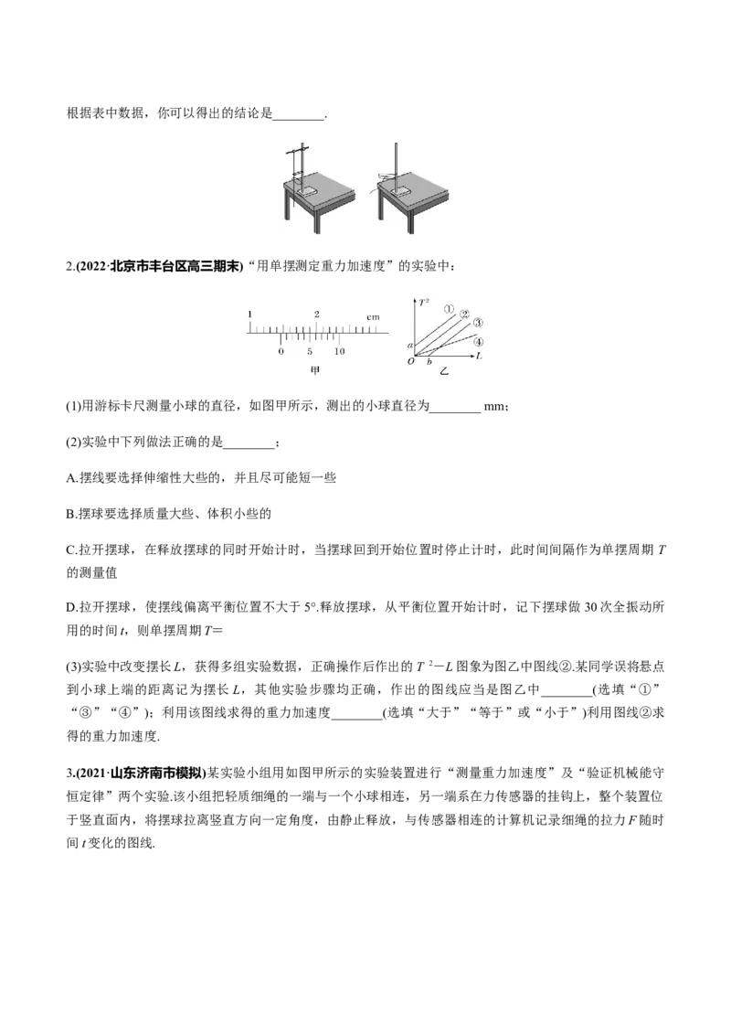 专题6.3练中厘清小实验的考点（原卷版）_4.2025物理总复习_2023年新高复习资料_二轮复习_2023届高考物理二、三轮复习总攻略290387341