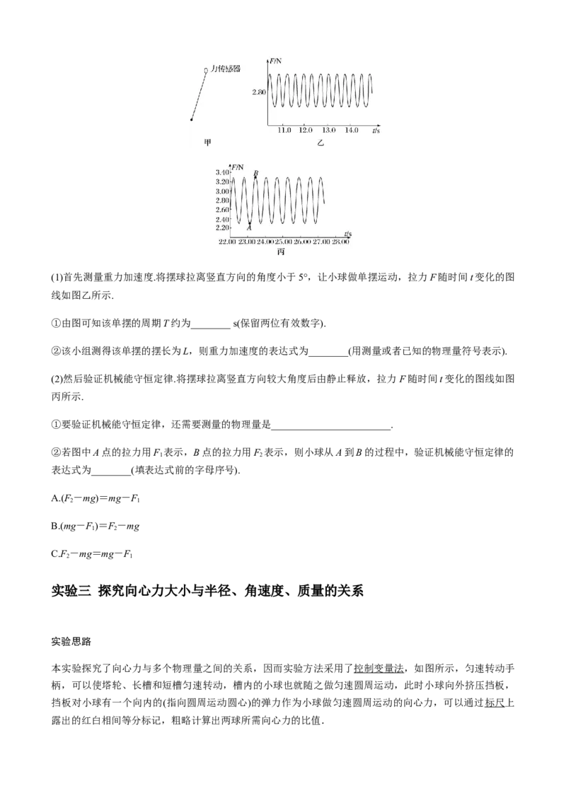 专题6.3练中厘清小实验的考点（原卷版）_4.2025物理总复习_2023年新高复习资料_二轮复习_2023届高考物理二、三轮复习总攻略290387341