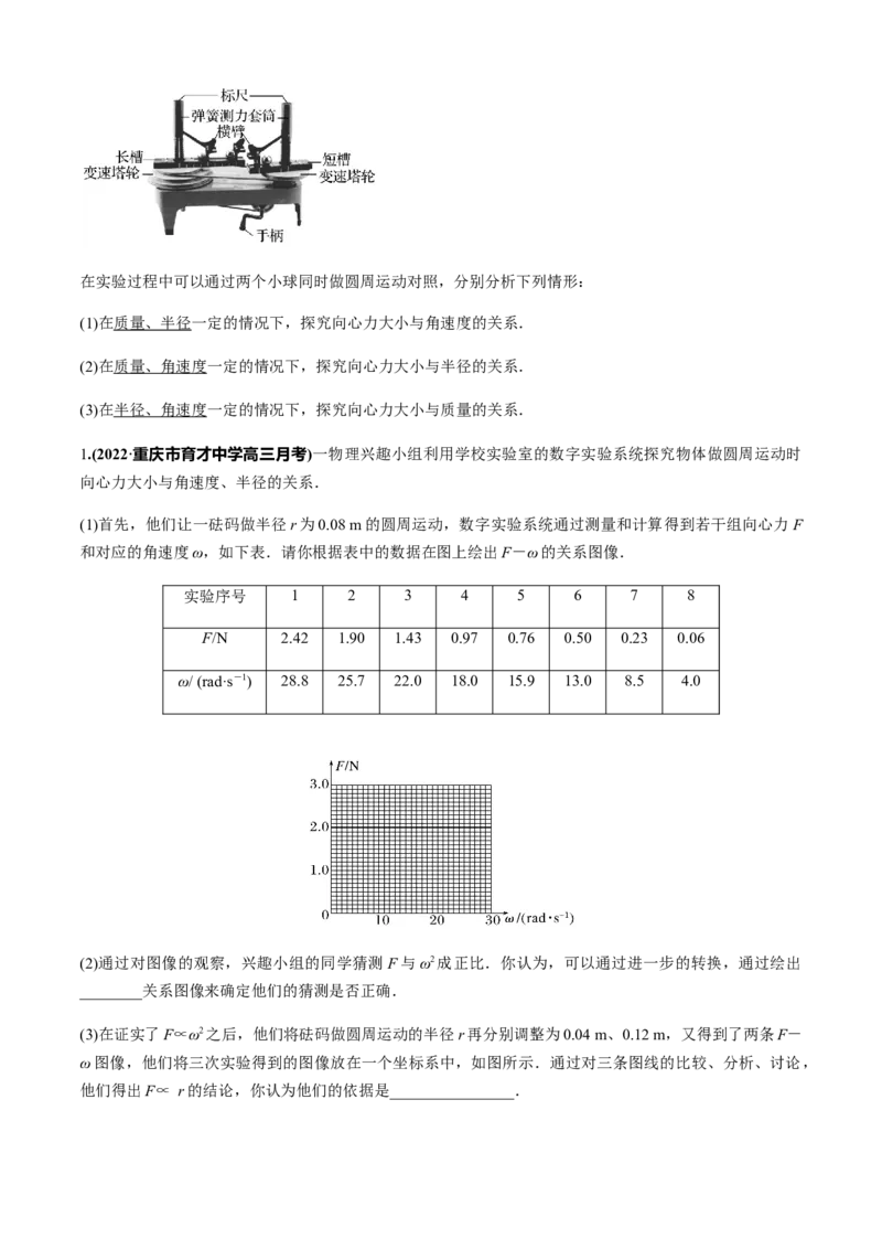 专题6.3练中厘清小实验的考点（原卷版）_4.2025物理总复习_2023年新高复习资料_二轮复习_2023届高考物理二、三轮复习总攻略290387341
