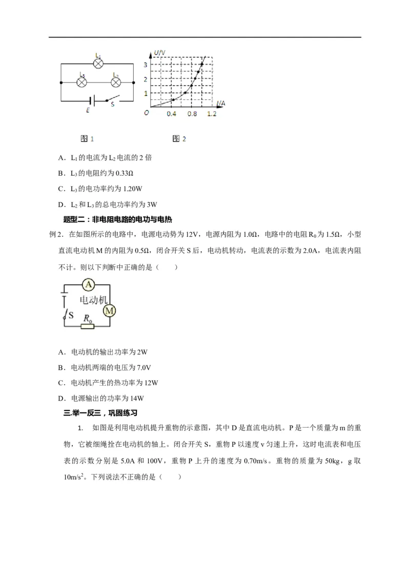 第61讲纯电阻电路和非纯电阻电路中的电功与电热（原卷版）_4.2025物理总复习_2023年新高复习资料_专项复习_2023届高三物理高考复习101微专题模型精讲精练