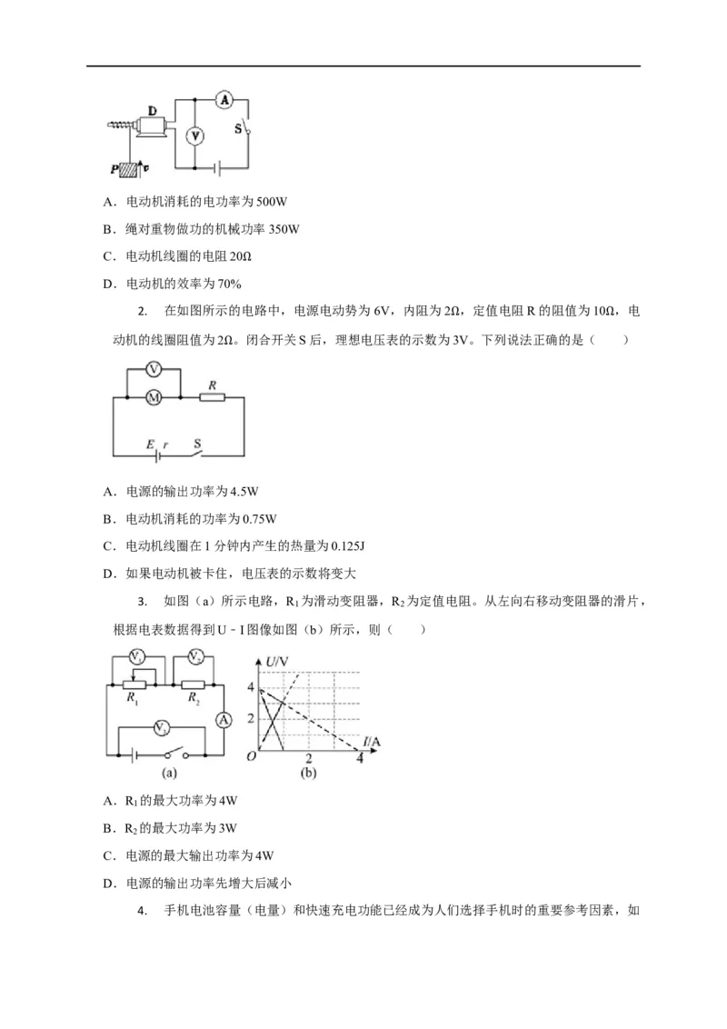 第61讲纯电阻电路和非纯电阻电路中的电功与电热（原卷版）_4.2025物理总复习_2023年新高复习资料_专项复习_2023届高三物理高考复习101微专题模型精讲精练