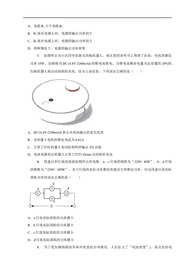 第61讲纯电阻电路和非纯电阻电路中的电功与电热（原卷版）_4.2025物理总复习_2023年新高复习资料_专项复习_2023届高三物理高考复习101微专题模型精讲精练