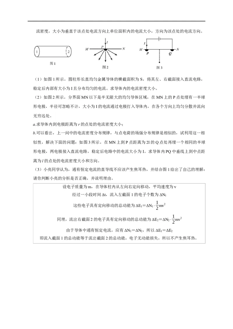 第61讲纯电阻电路和非纯电阻电路中的电功与电热（原卷版）_4.2025物理总复习_2023年新高复习资料_专项复习_2023届高三物理高考复习101微专题模型精讲精练