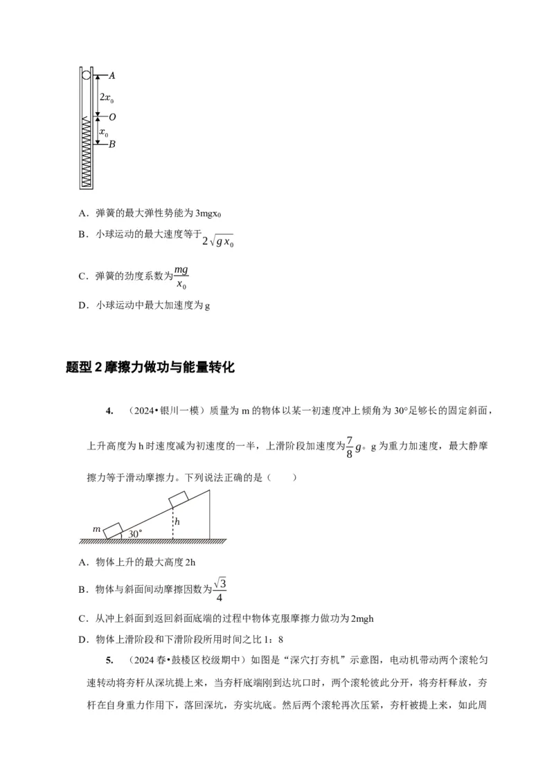 第14讲　功能关系能量守恒定律（原卷版）_4.2025物理总复习_2025年新高考资料_一轮复习_2025届高考物理一轮复习考点精讲精练（全国通用）（完结）