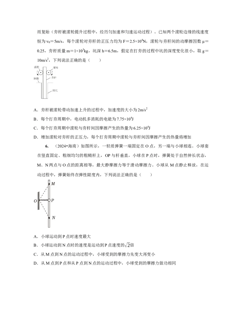 第14讲　功能关系能量守恒定律（原卷版）_4.2025物理总复习_2025年新高考资料_一轮复习_2025届高考物理一轮复习考点精讲精练（全国通用）（完结）