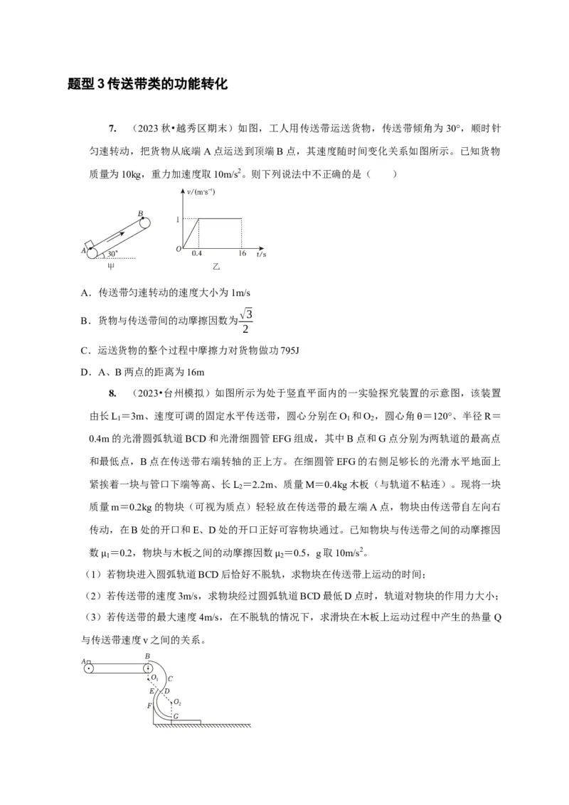 第14讲　功能关系能量守恒定律（原卷版）_4.2025物理总复习_2025年新高考资料_一轮复习_2025届高考物理一轮复习考点精讲精练（全国通用）（完结）