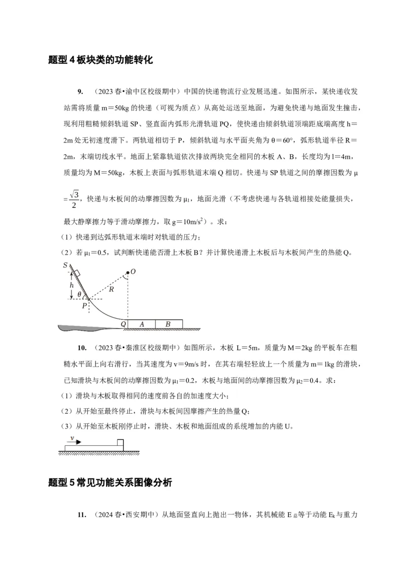 第14讲　功能关系能量守恒定律（原卷版）_4.2025物理总复习_2025年新高考资料_一轮复习_2025届高考物理一轮复习考点精讲精练（全国通用）（完结）