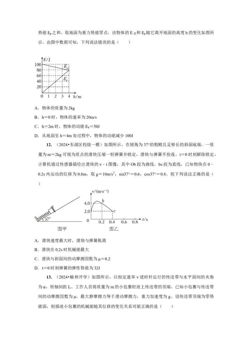 第14讲　功能关系能量守恒定律（原卷版）_4.2025物理总复习_2025年新高考资料_一轮复习_2025届高考物理一轮复习考点精讲精练（全国通用）（完结）