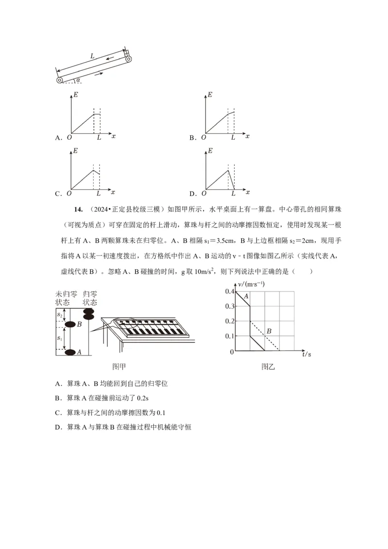 第14讲　功能关系能量守恒定律（原卷版）_4.2025物理总复习_2025年新高考资料_一轮复习_2025届高考物理一轮复习考点精讲精练（全国通用）（完结）