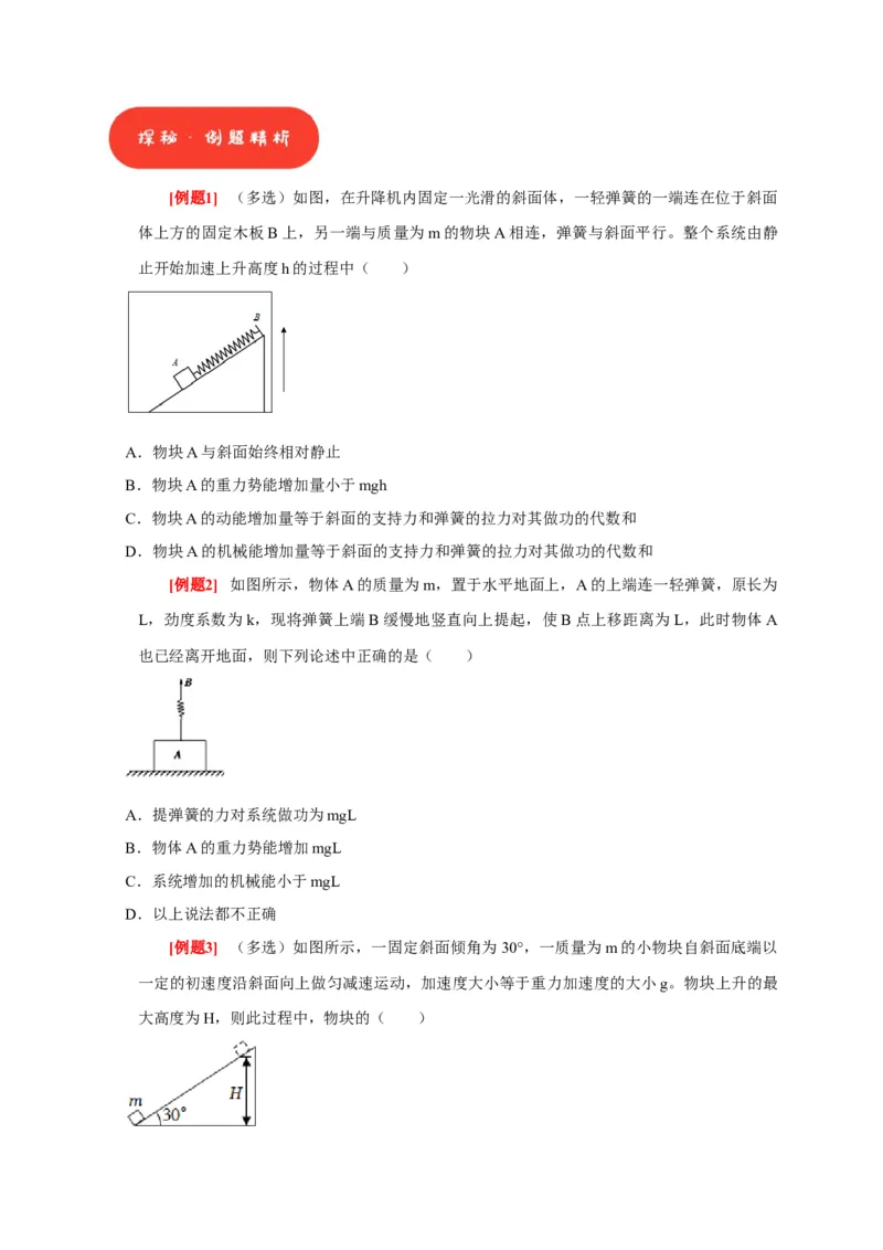 第14讲　功能关系能量守恒定律（原卷版）_4.2025物理总复习_2025年新高考资料_一轮复习_2025届高考物理一轮复习考点精讲精练（全国通用）（完结）