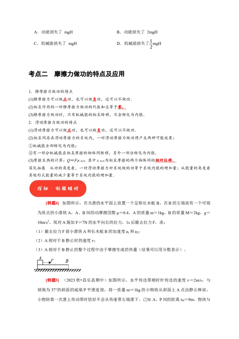 第14讲　功能关系能量守恒定律（原卷版）_4.2025物理总复习_2025年新高考资料_一轮复习_2025届高考物理一轮复习考点精讲精练（全国通用）（完结）