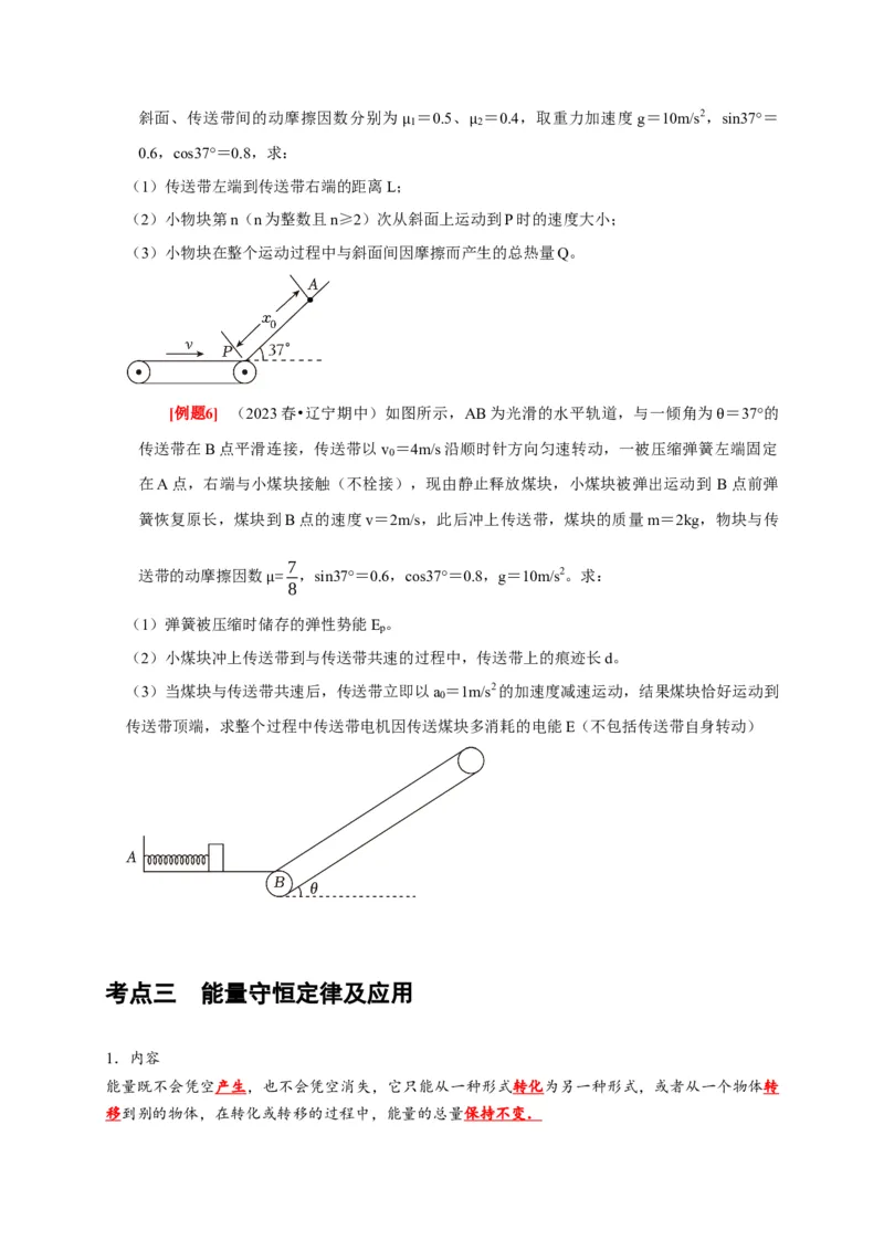 第14讲　功能关系能量守恒定律（原卷版）_4.2025物理总复习_2025年新高考资料_一轮复习_2025届高考物理一轮复习考点精讲精练（全国通用）（完结）