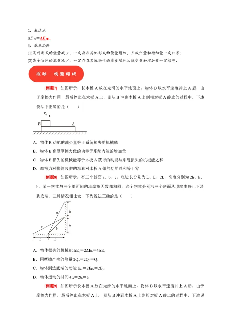 第14讲　功能关系能量守恒定律（原卷版）_4.2025物理总复习_2025年新高考资料_一轮复习_2025届高考物理一轮复习考点精讲精练（全国通用）（完结）