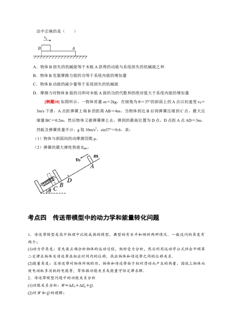 第14讲　功能关系能量守恒定律（原卷版）_4.2025物理总复习_2025年新高考资料_一轮复习_2025届高考物理一轮复习考点精讲精练（全国通用）（完结）