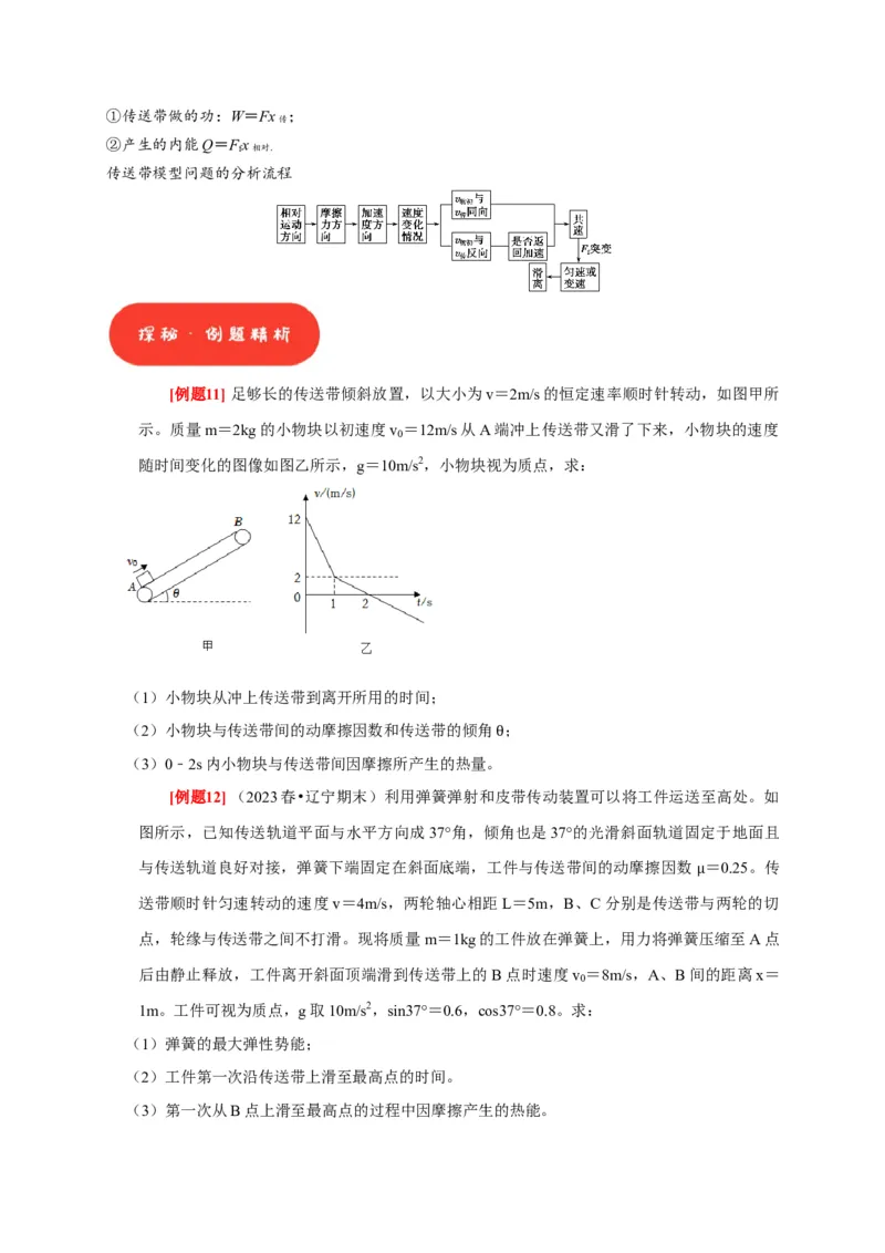 第14讲　功能关系能量守恒定律（原卷版）_4.2025物理总复习_2025年新高考资料_一轮复习_2025届高考物理一轮复习考点精讲精练（全国通用）（完结）