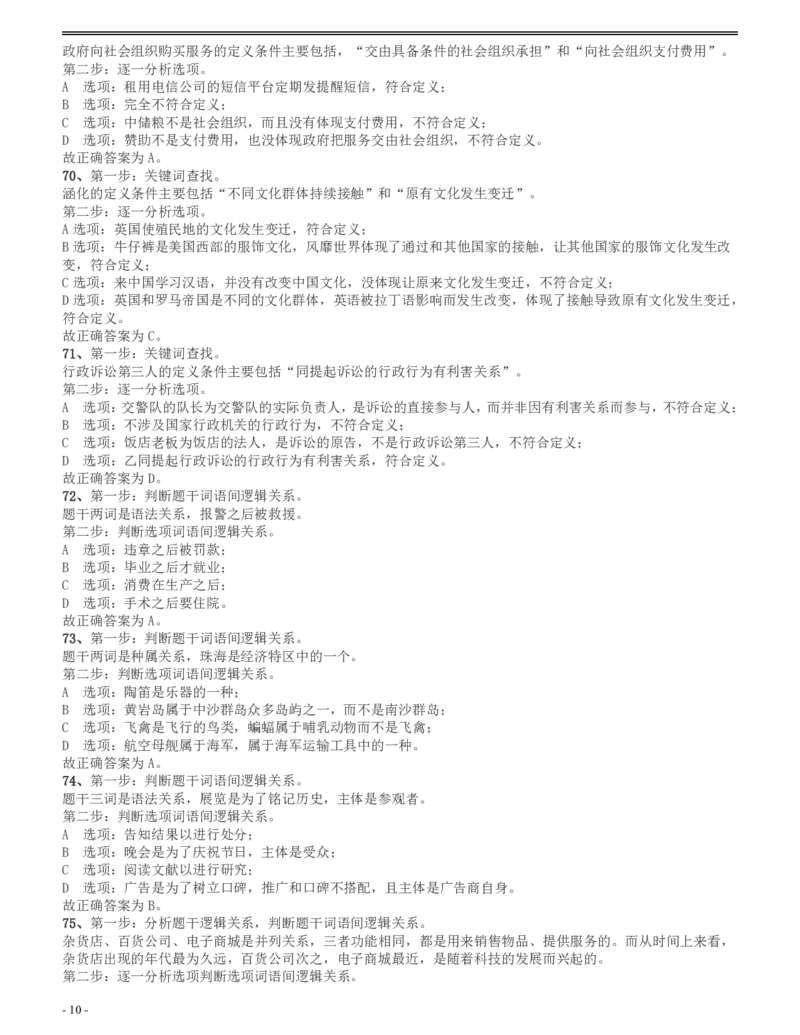 2014年四川公务员《行测》真题试卷（下半年）答案及解析_34省+国考真题_34省考+国考pdf版推荐用这个版本_34省行测+申论真题pdf推荐用这个版本_四川公务员考试真题pdf版