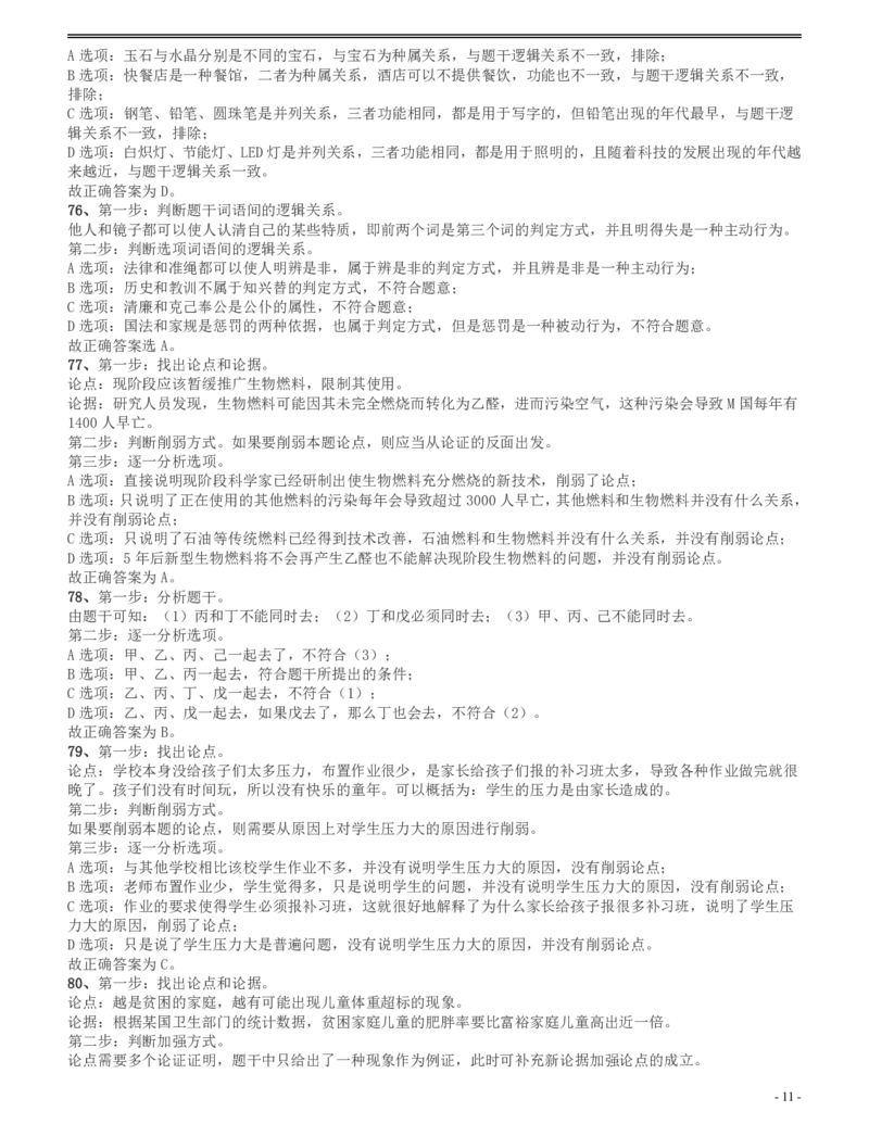 2014年四川公务员《行测》真题试卷（下半年）答案及解析_34省+国考真题_34省考+国考pdf版推荐用这个版本_34省行测+申论真题pdf推荐用这个版本_四川公务员考试真题pdf版