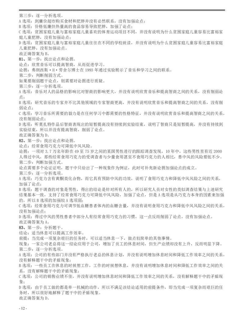 2014年四川公务员《行测》真题试卷（下半年）答案及解析_34省+国考真题_34省考+国考pdf版推荐用这个版本_34省行测+申论真题pdf推荐用这个版本_四川公务员考试真题pdf版