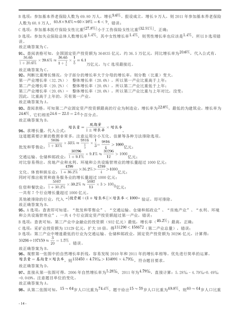 2014年四川公务员《行测》真题试卷（下半年）答案及解析_34省+国考真题_34省考+国考pdf版推荐用这个版本_34省行测+申论真题pdf推荐用这个版本_四川公务员考试真题pdf版