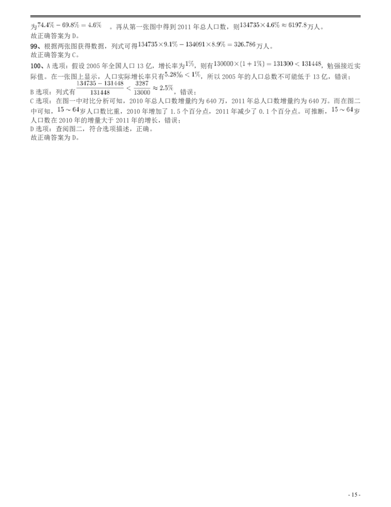 2014年四川公务员《行测》真题试卷（下半年）答案及解析_34省+国考真题_34省考+国考pdf版推荐用这个版本_34省行测+申论真题pdf推荐用这个版本_四川公务员考试真题pdf版