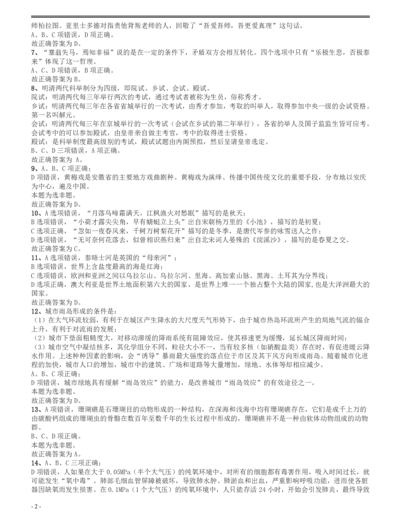 2014年四川公务员《行测》真题试卷（下半年）答案及解析_34省+国考真题_34省考+国考pdf版推荐用这个版本_34省行测+申论真题pdf推荐用这个版本_四川公务员考试真题pdf版