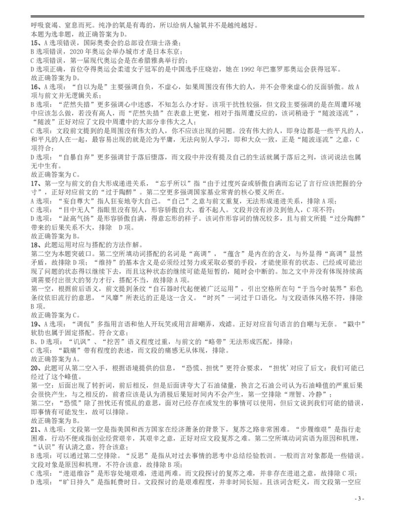 2014年四川公务员《行测》真题试卷（下半年）答案及解析_34省+国考真题_34省考+国考pdf版推荐用这个版本_34省行测+申论真题pdf推荐用这个版本_四川公务员考试真题pdf版