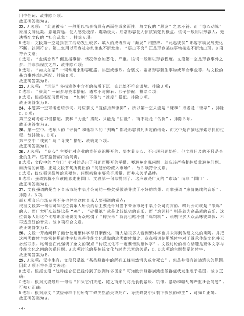 2014年四川公务员《行测》真题试卷（下半年）答案及解析_34省+国考真题_34省考+国考pdf版推荐用这个版本_34省行测+申论真题pdf推荐用这个版本_四川公务员考试真题pdf版