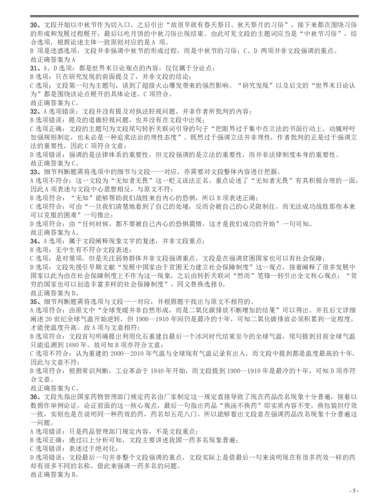 2014年四川公务员《行测》真题试卷（下半年）答案及解析_34省+国考真题_34省考+国考pdf版推荐用这个版本_34省行测+申论真题pdf推荐用这个版本_四川公务员考试真题pdf版