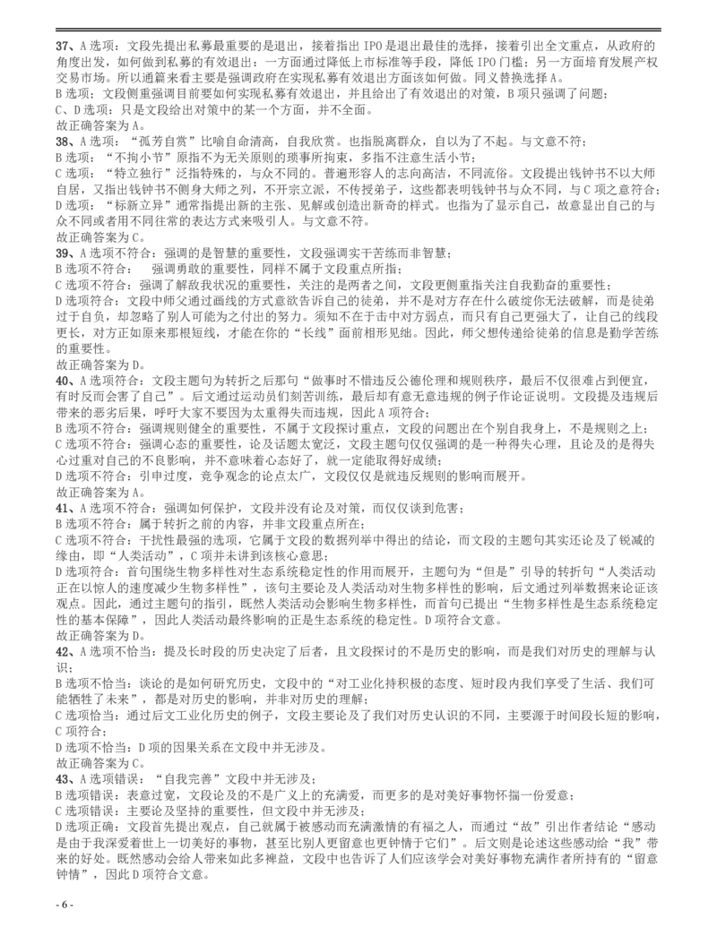 2014年四川公务员《行测》真题试卷（下半年）答案及解析_34省+国考真题_34省考+国考pdf版推荐用这个版本_34省行测+申论真题pdf推荐用这个版本_四川公务员考试真题pdf版