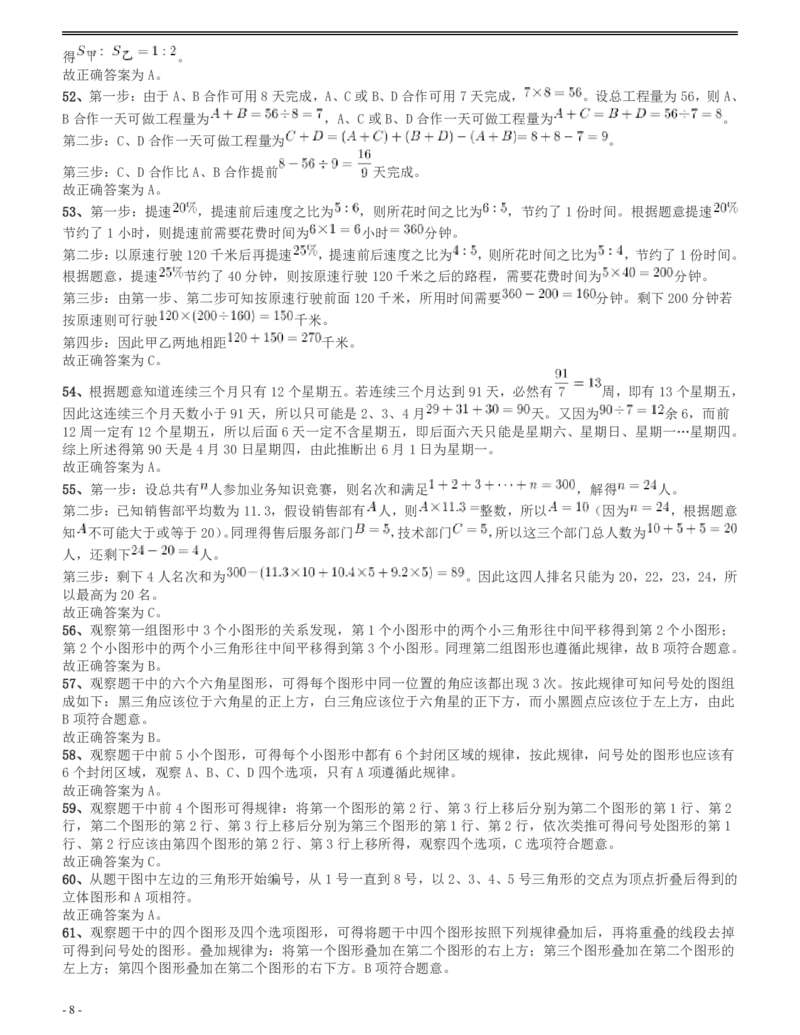 2014年四川公务员《行测》真题试卷（下半年）答案及解析_34省+国考真题_34省考+国考pdf版推荐用这个版本_34省行测+申论真题pdf推荐用这个版本_四川公务员考试真题pdf版