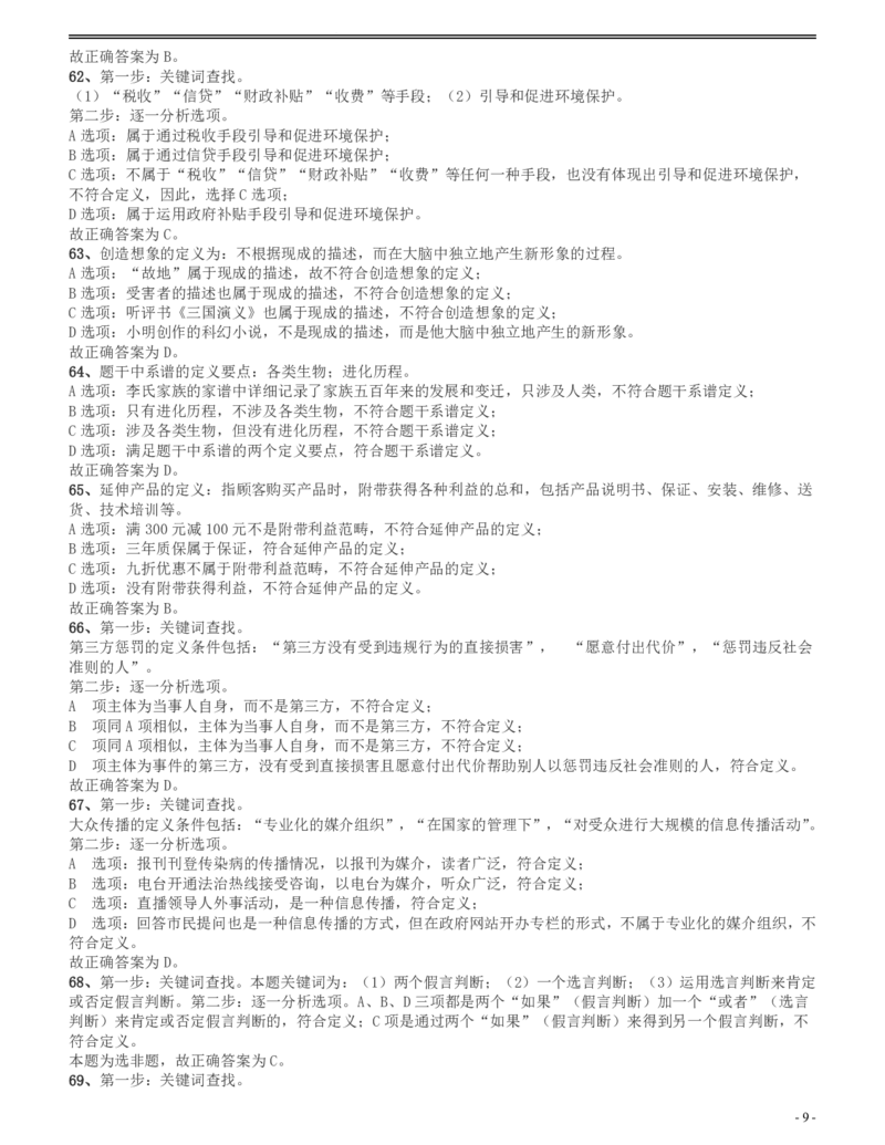 2014年四川公务员《行测》真题试卷（下半年）答案及解析_34省+国考真题_34省考+国考pdf版推荐用这个版本_34省行测+申论真题pdf推荐用这个版本_四川公务员考试真题pdf版