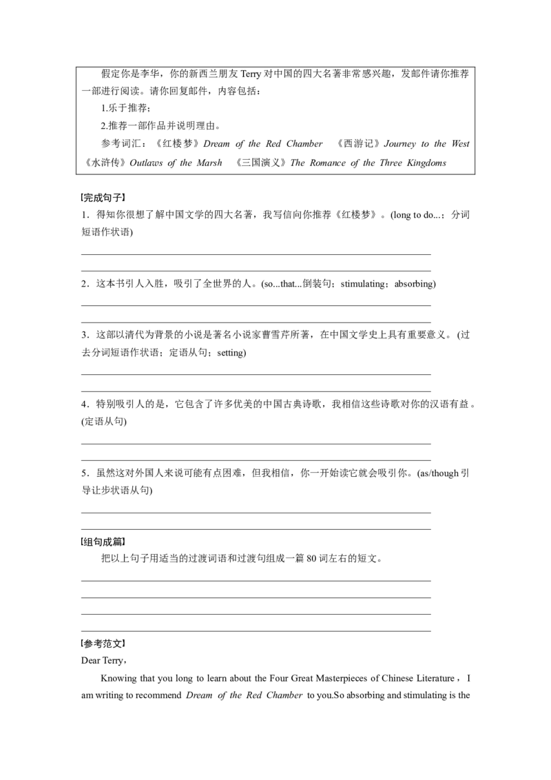 2025届高中英语一轮复习（北师大版）选择性必修第三册：UNIT8　LITERATURE（教师版）_3.2025英语总复习_2025年新高考资料_一轮复习_2025届高中英语一轮复习课件+学案（完））