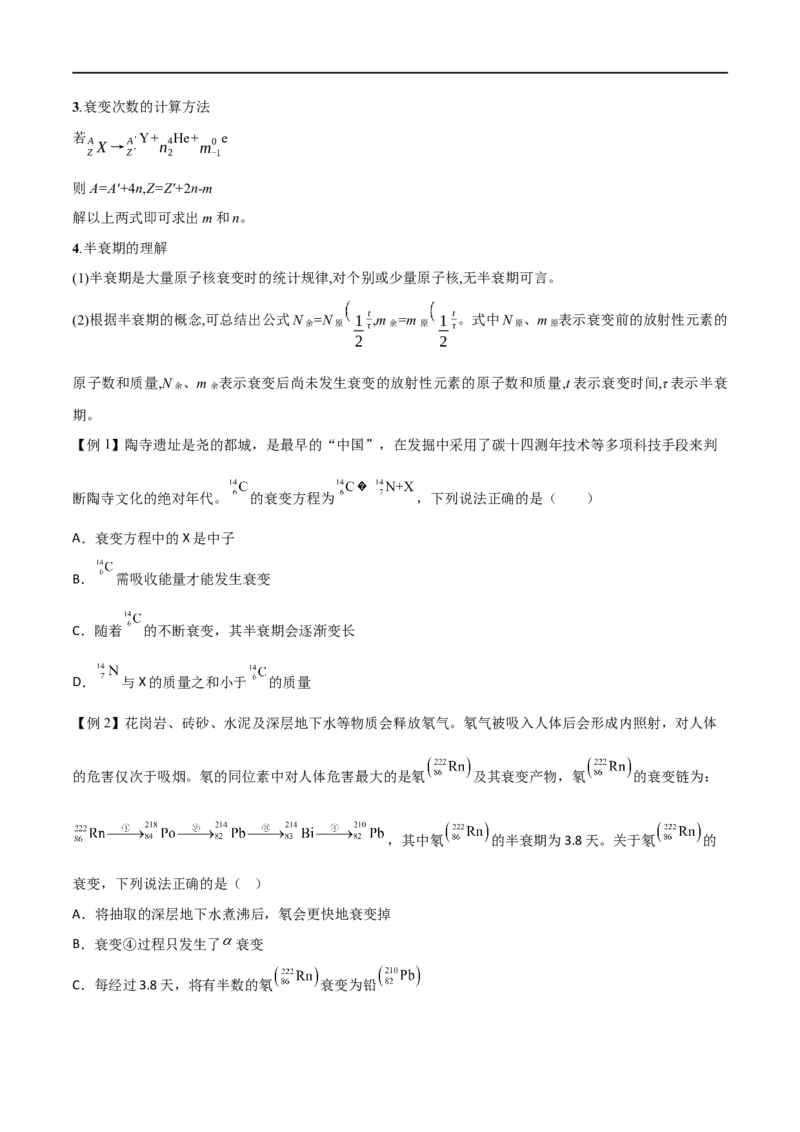 专题77原子核物理（原卷版）_4.2025物理总复习_2023年新高复习资料_一轮复习_2023届高三物理一轮复习多维度导学与分层专练