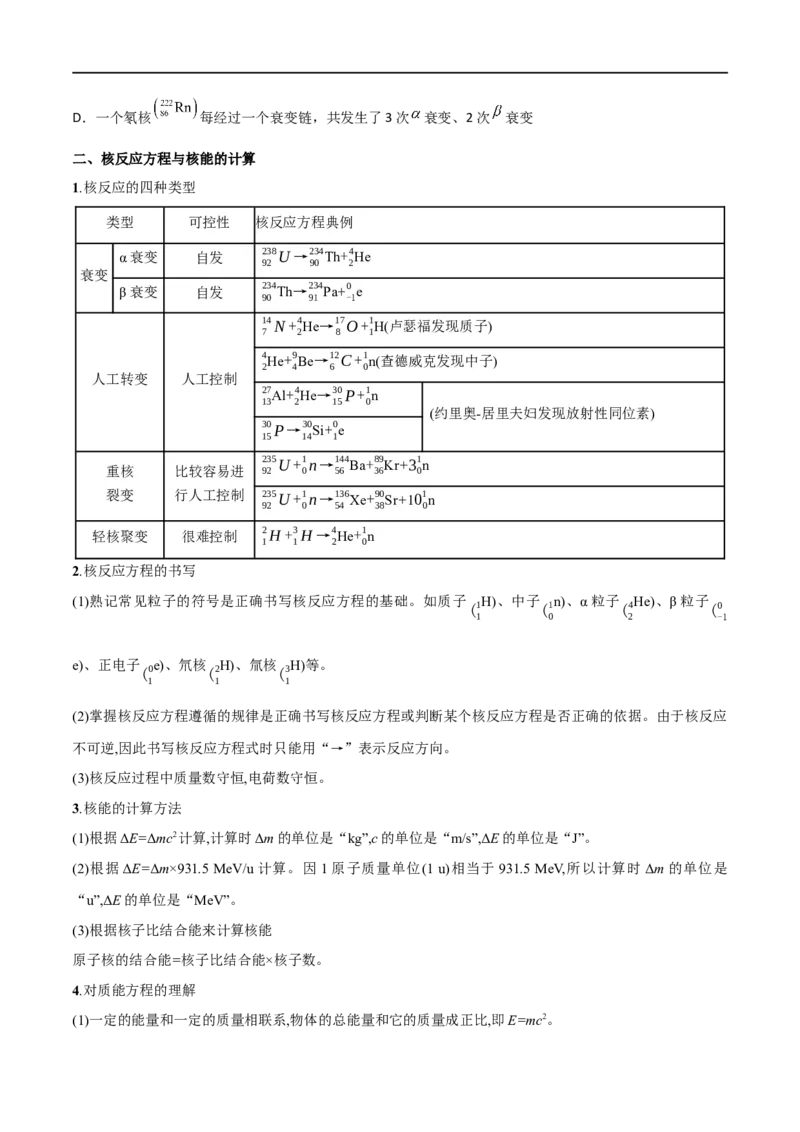 专题77原子核物理（原卷版）_4.2025物理总复习_2023年新高复习资料_一轮复习_2023届高三物理一轮复习多维度导学与分层专练