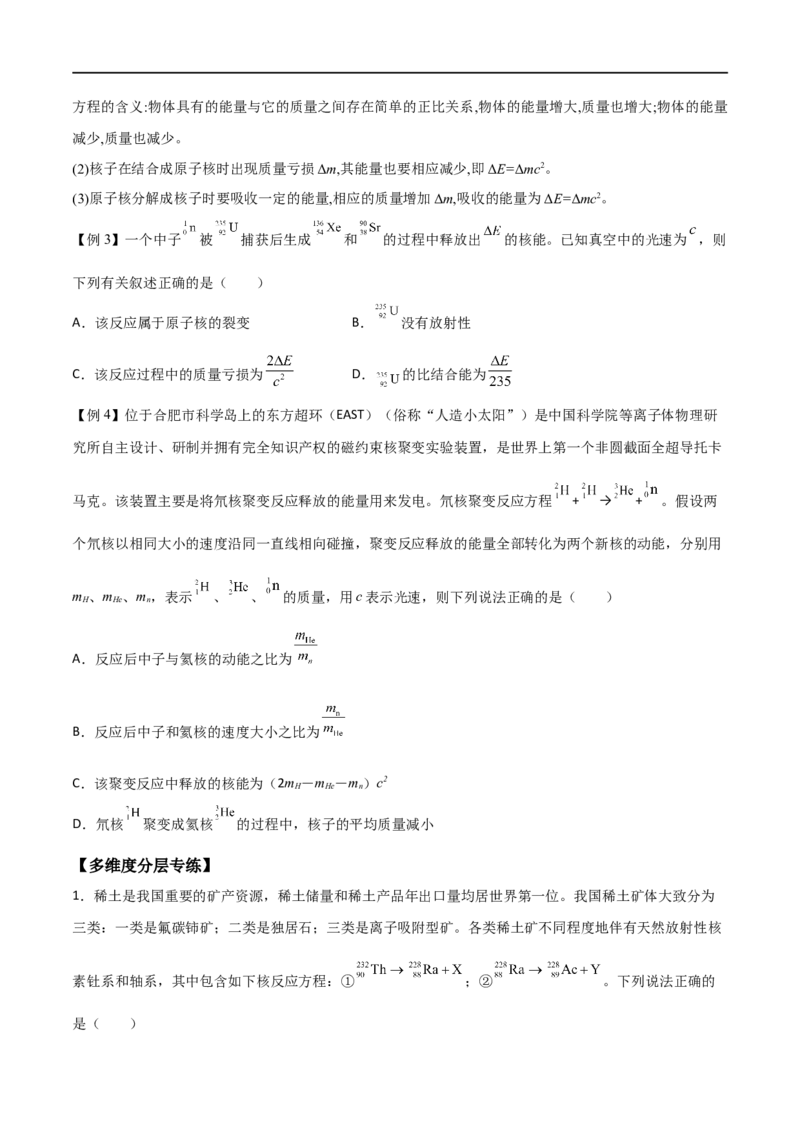 专题77原子核物理（原卷版）_4.2025物理总复习_2023年新高复习资料_一轮复习_2023届高三物理一轮复习多维度导学与分层专练
