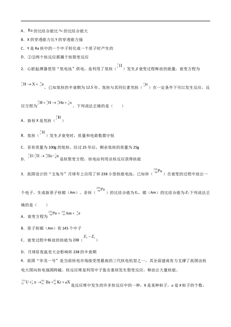 专题77原子核物理（原卷版）_4.2025物理总复习_2023年新高复习资料_一轮复习_2023届高三物理一轮复习多维度导学与分层专练