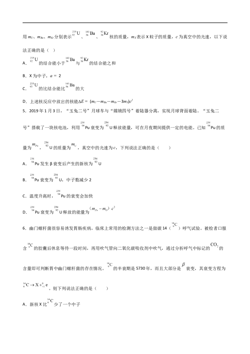 专题77原子核物理（原卷版）_4.2025物理总复习_2023年新高复习资料_一轮复习_2023届高三物理一轮复习多维度导学与分层专练