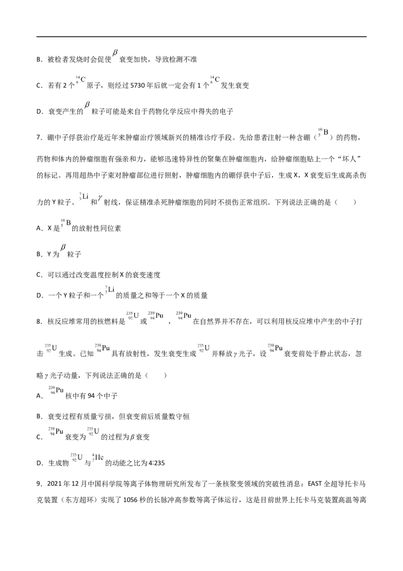 专题77原子核物理（原卷版）_4.2025物理总复习_2023年新高复习资料_一轮复习_2023届高三物理一轮复习多维度导学与分层专练