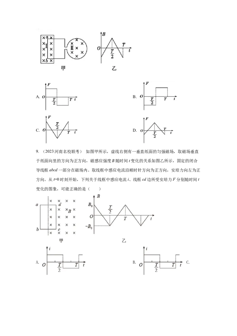 模型63电磁感应+图像模型（原卷版）-2024高考物理二轮复习80模型最新模拟题专项训练_4.2025物理总复习_2024年新高考资料_2.2024二轮复习_2024高考物理二轮复习80模型最新模拟题专项训练