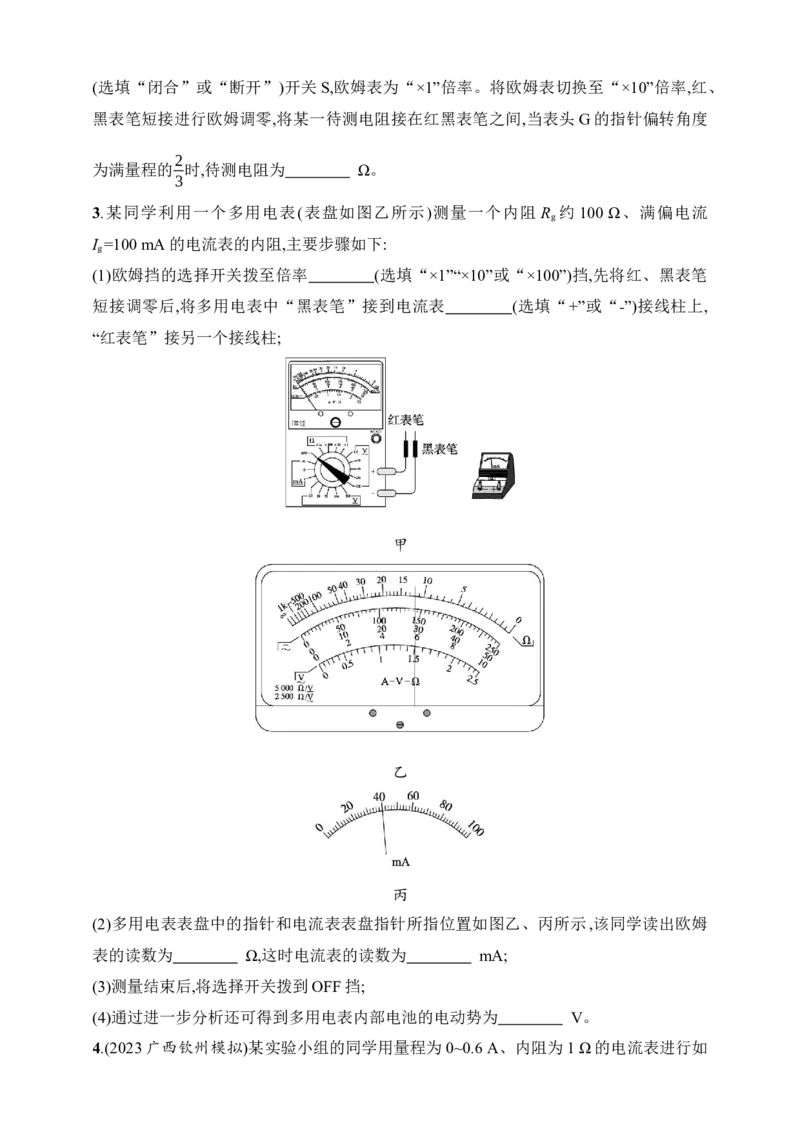 第10章　电路及其应用第6讲　实验用多用电表测量电学中的物理量_4.2025物理总复习_2025年新高考资料_一轮复习_2025人教版新教材物理高考第一轮基础练（完结）