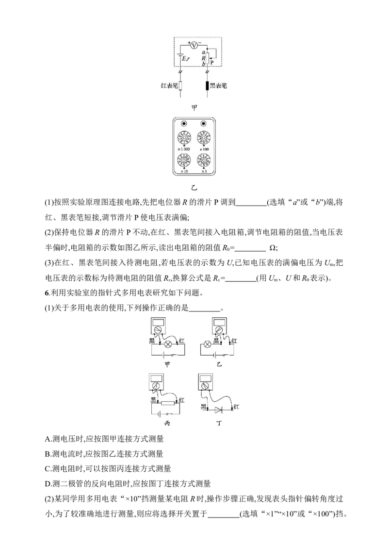 第10章　电路及其应用第6讲　实验用多用电表测量电学中的物理量_4.2025物理总复习_2025年新高考资料_一轮复习_2025人教版新教材物理高考第一轮基础练（完结）