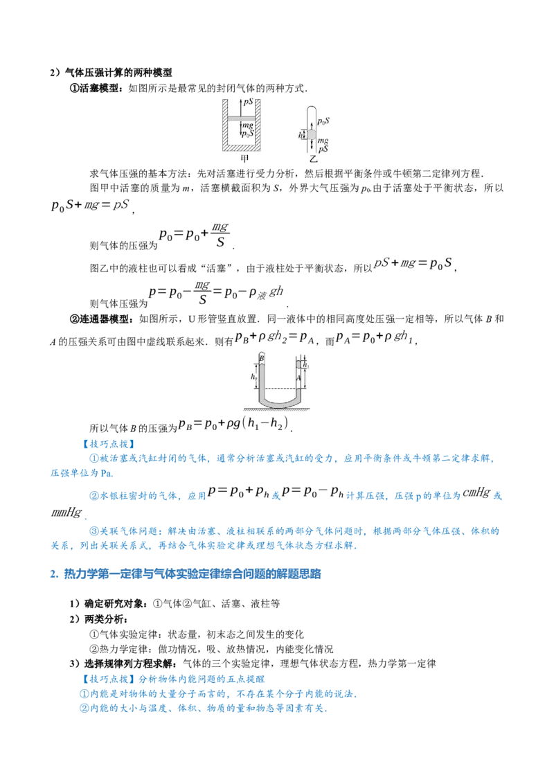 专题17热学（讲义）（解析版）_4.2025物理总复习_2024年新高考资料_2.2024二轮复习_2024年高考物理二轮复习讲练测（新教材新高考）