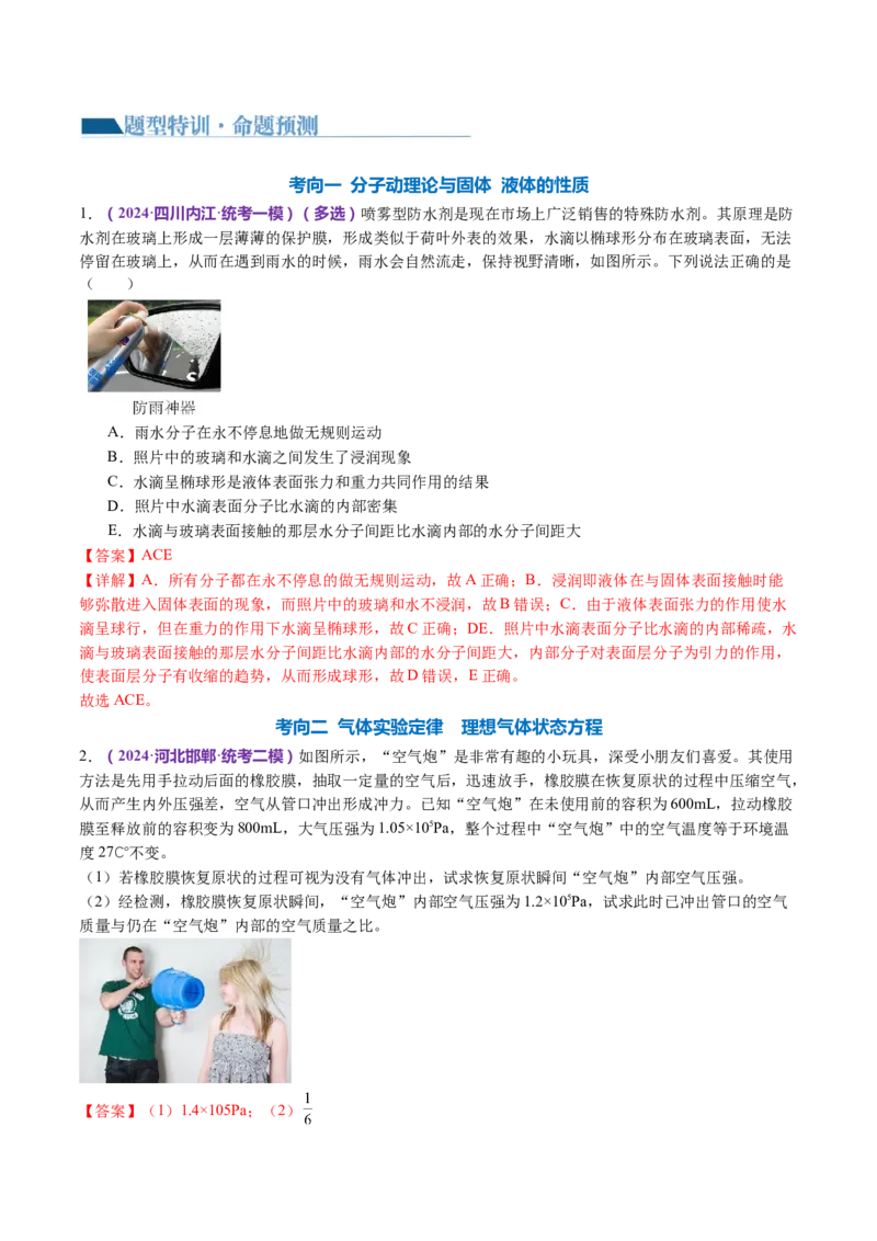 专题17热学（讲义）（解析版）_4.2025物理总复习_2024年新高考资料_2.2024二轮复习_2024年高考物理二轮复习讲练测（新教材新高考）