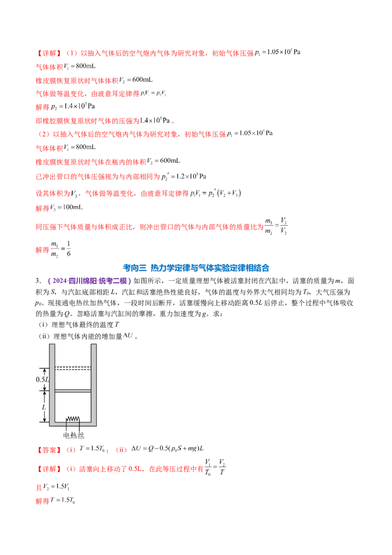 专题17热学（讲义）（解析版）_4.2025物理总复习_2024年新高考资料_2.2024二轮复习_2024年高考物理二轮复习讲练测（新教材新高考）