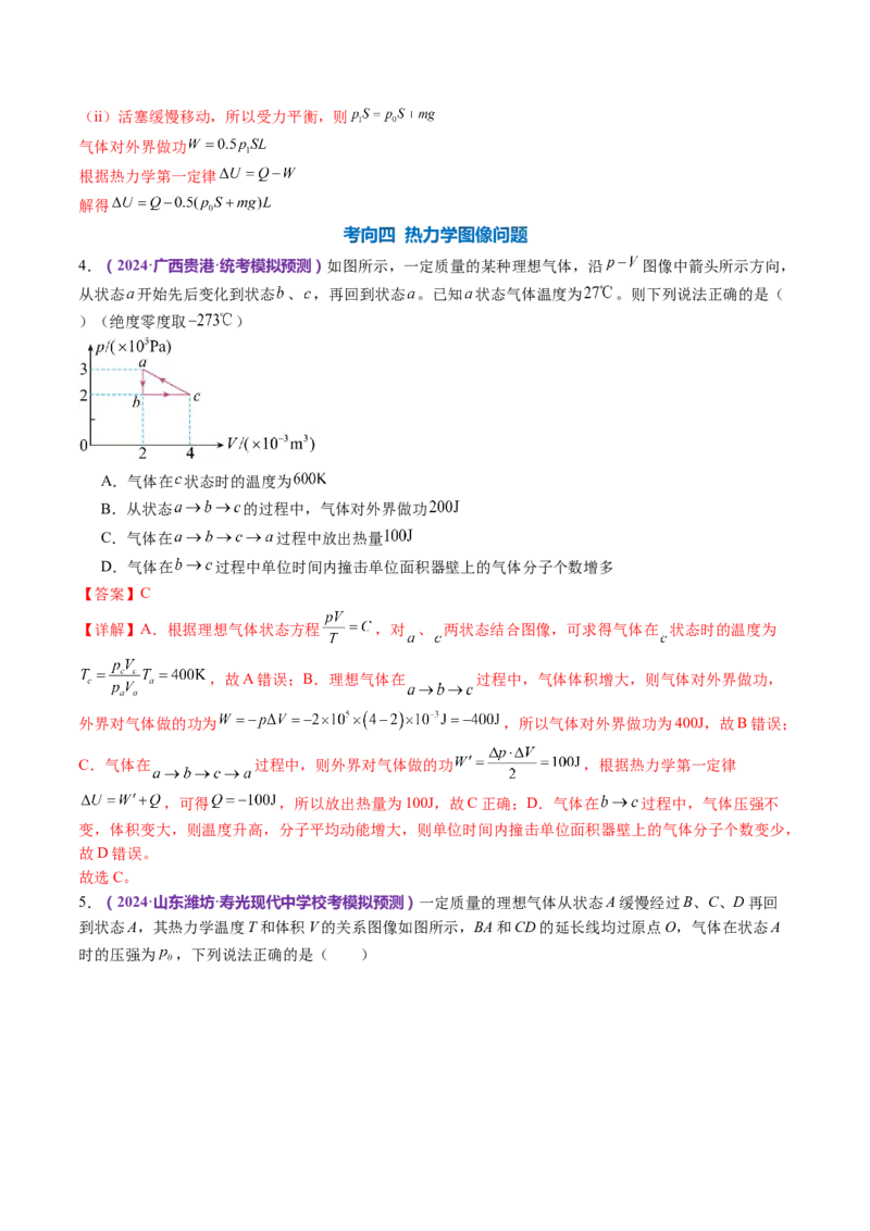 专题17热学（讲义）（解析版）_4.2025物理总复习_2024年新高考资料_2.2024二轮复习_2024年高考物理二轮复习讲练测（新教材新高考）